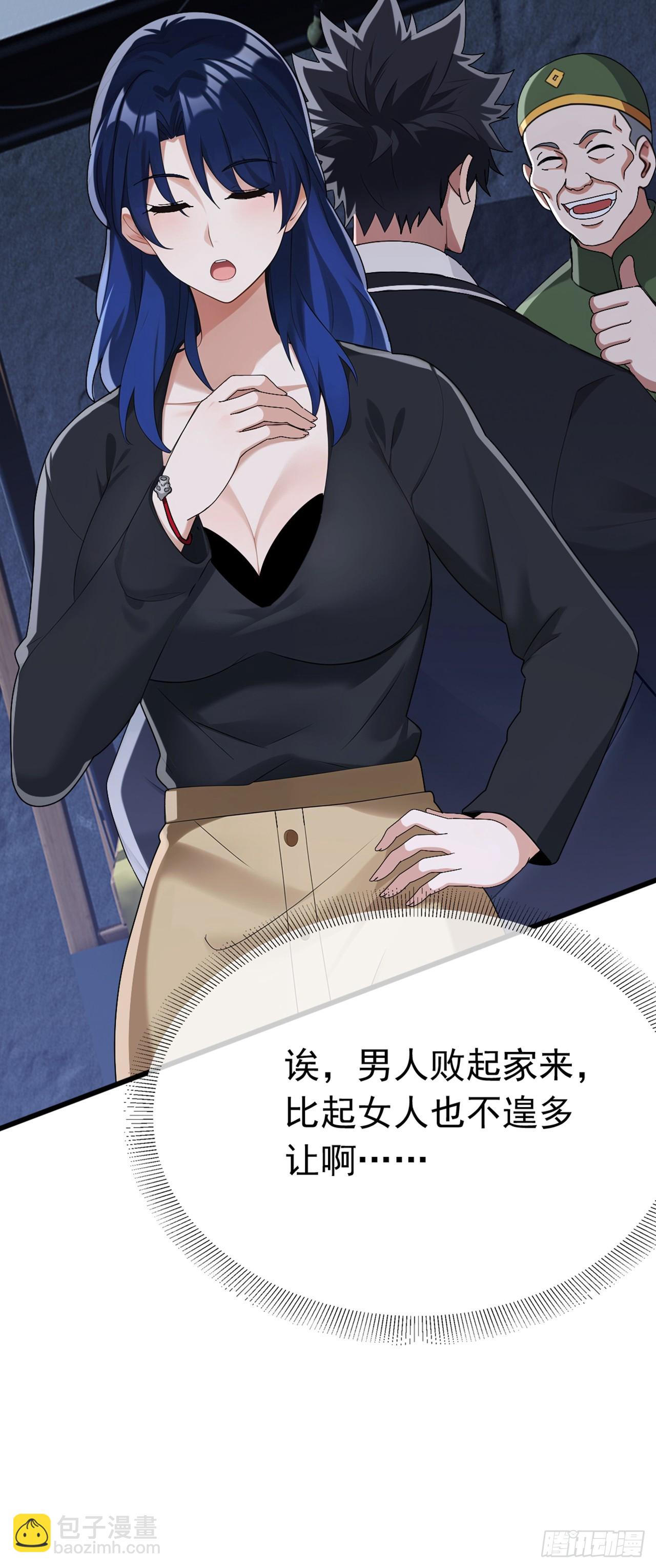 第85话 这不是讹人吗？！-第86话