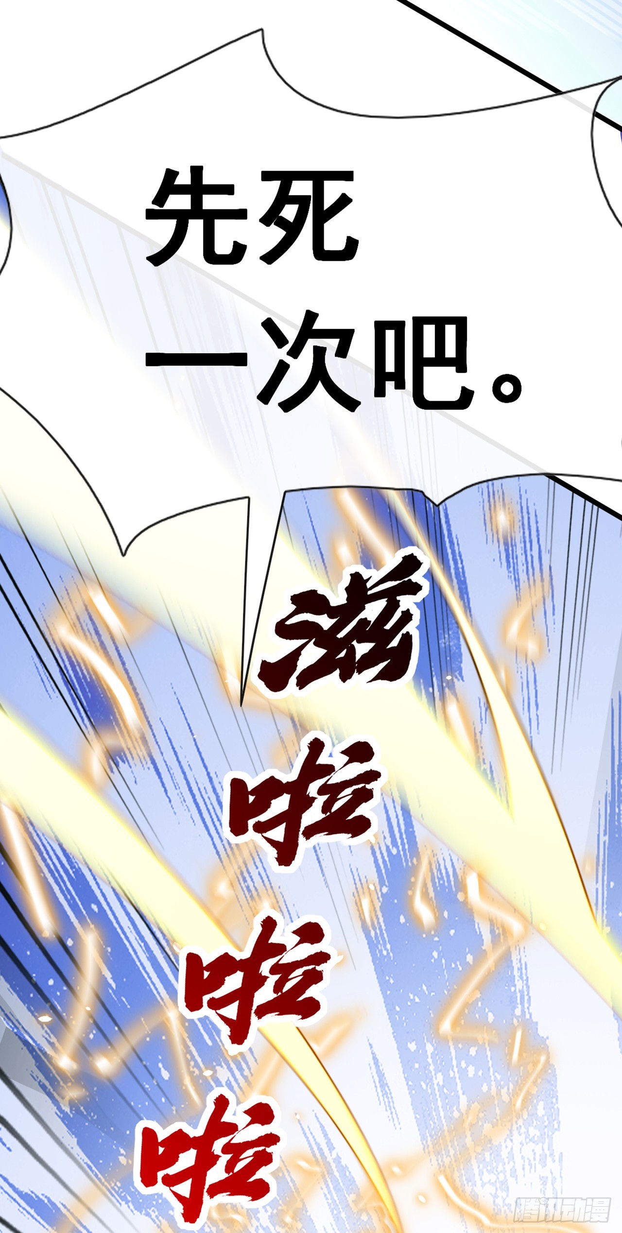 第87话 给我先死一次吧！-第88话