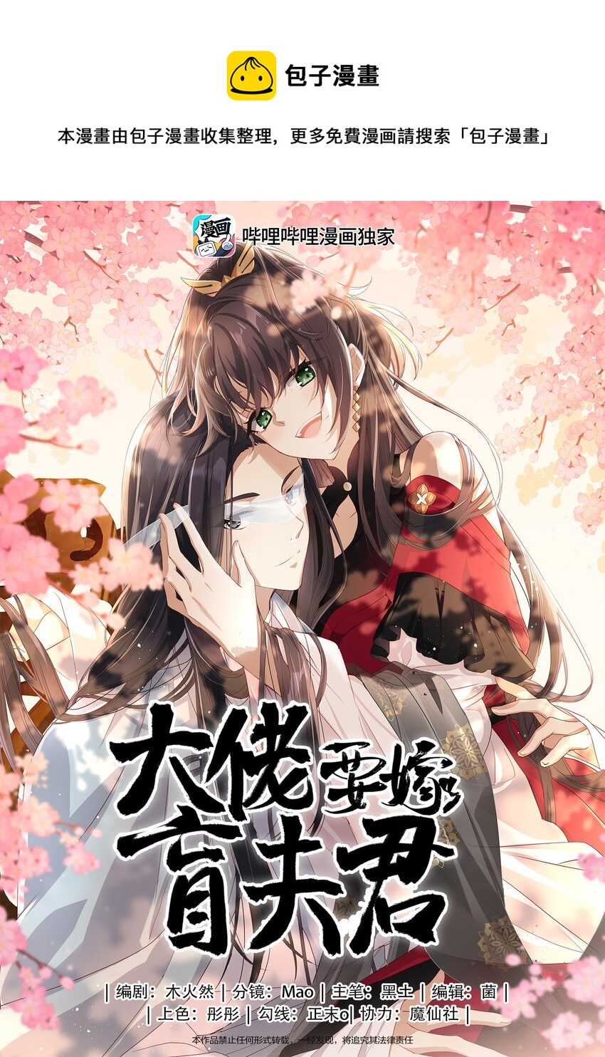 001 大佬不想要风花雪月(1/2)-第2话