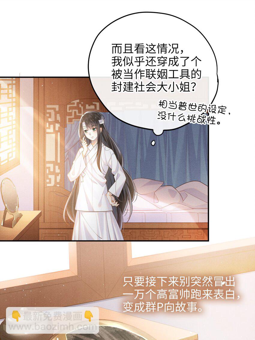 001 大佬不想要风花雪月(1/2)-第2话