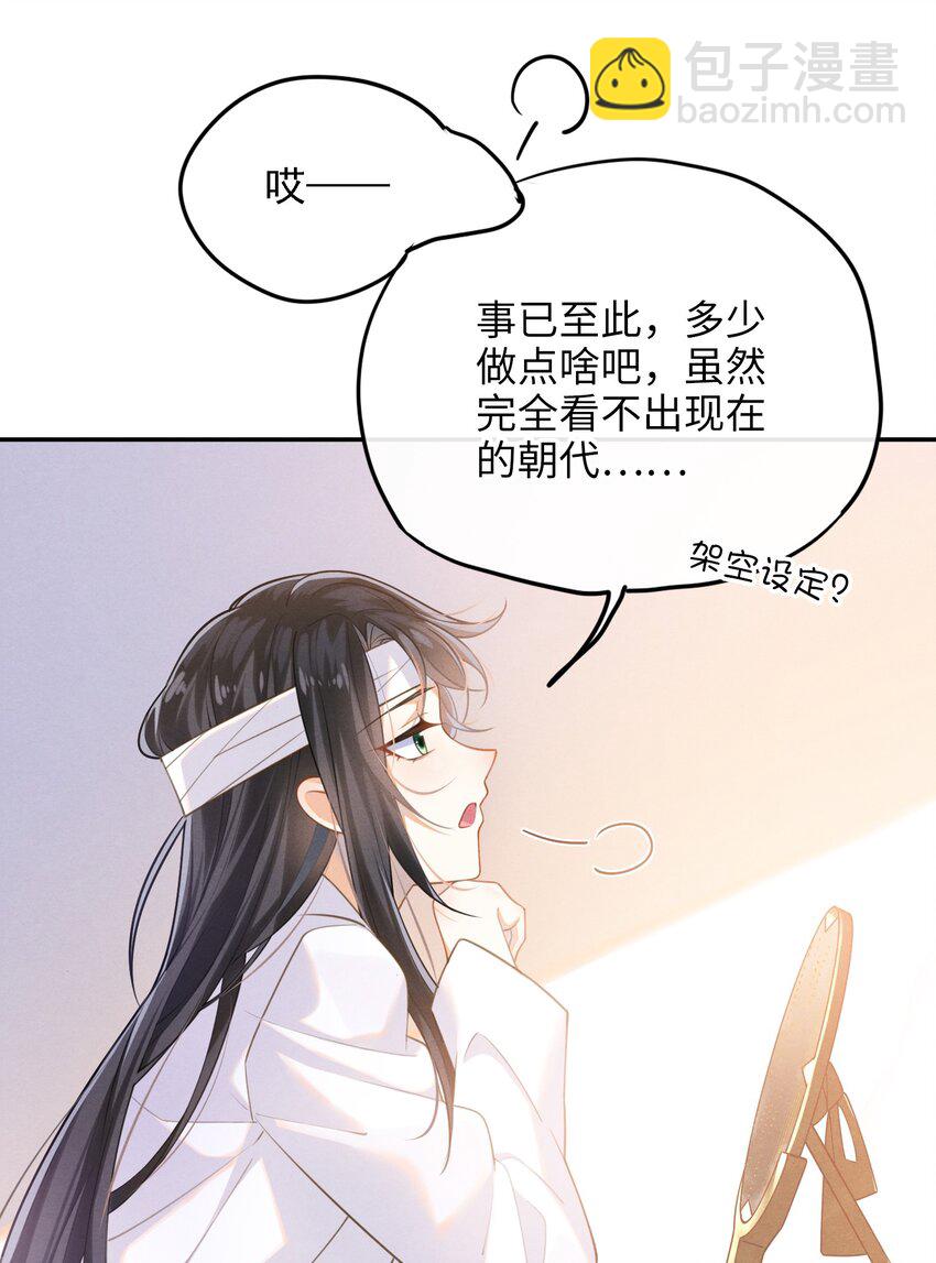001 大佬不想要风花雪月(1/2)-第2话