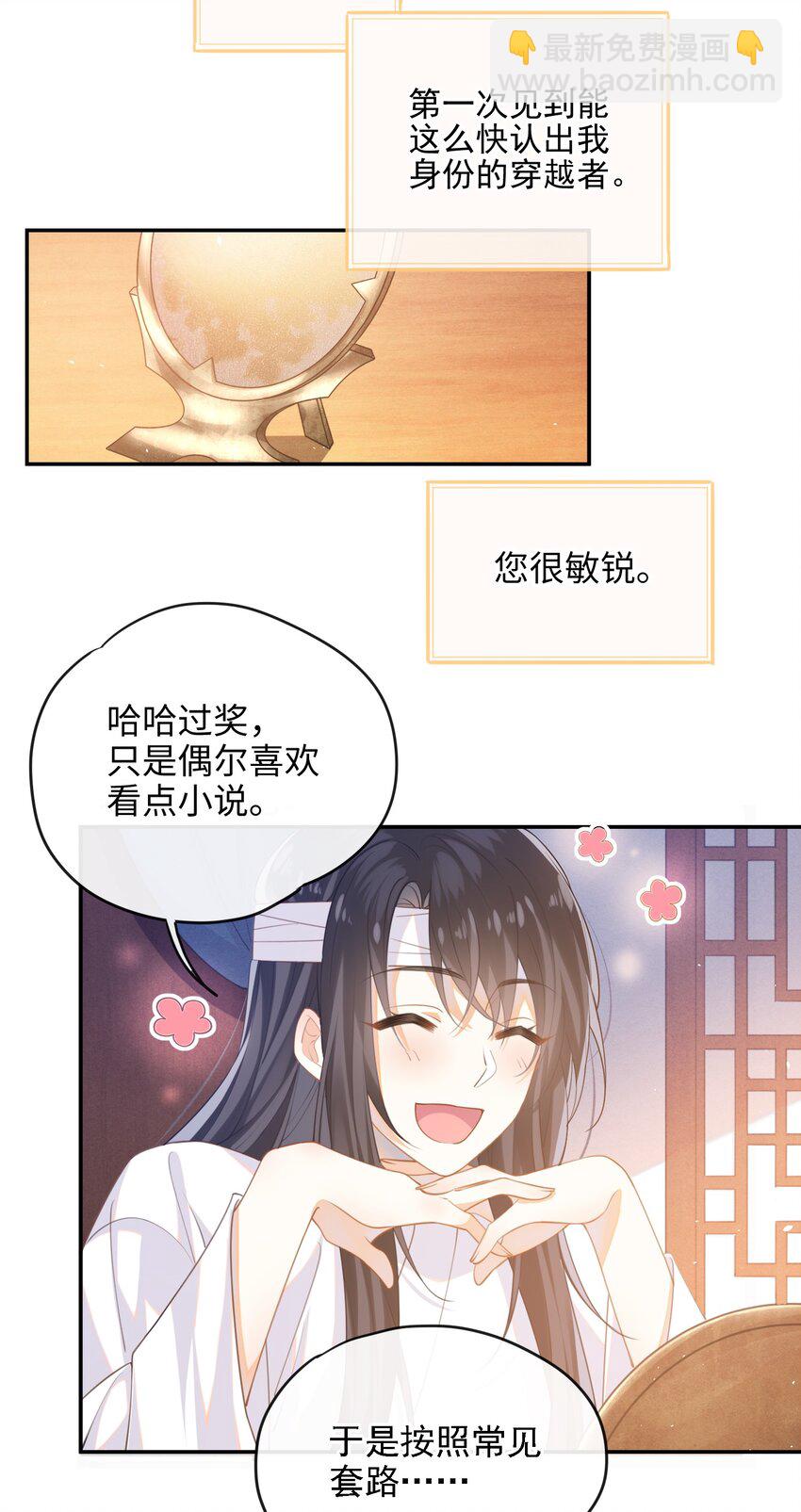 001 大佬不想要风花雪月(1/2)-第2话