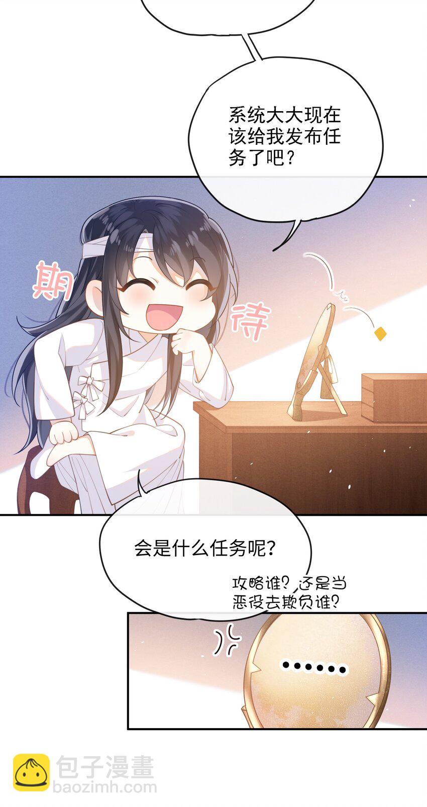 001 大佬不想要风花雪月(1/2)-第2话