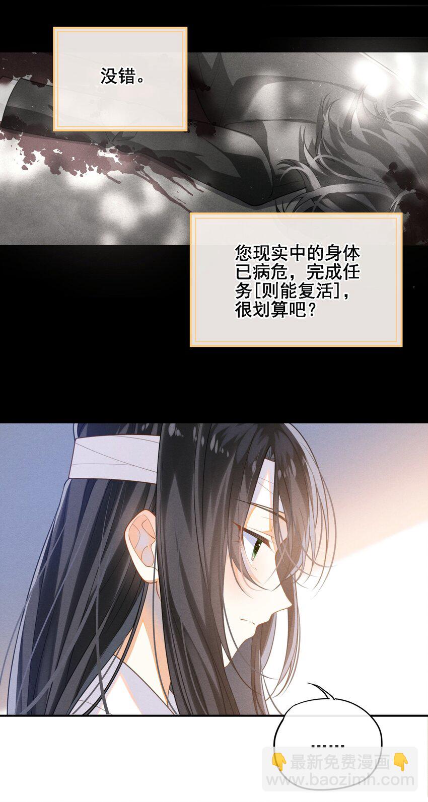 001 大佬不想要风花雪月(1/2)-第2话
