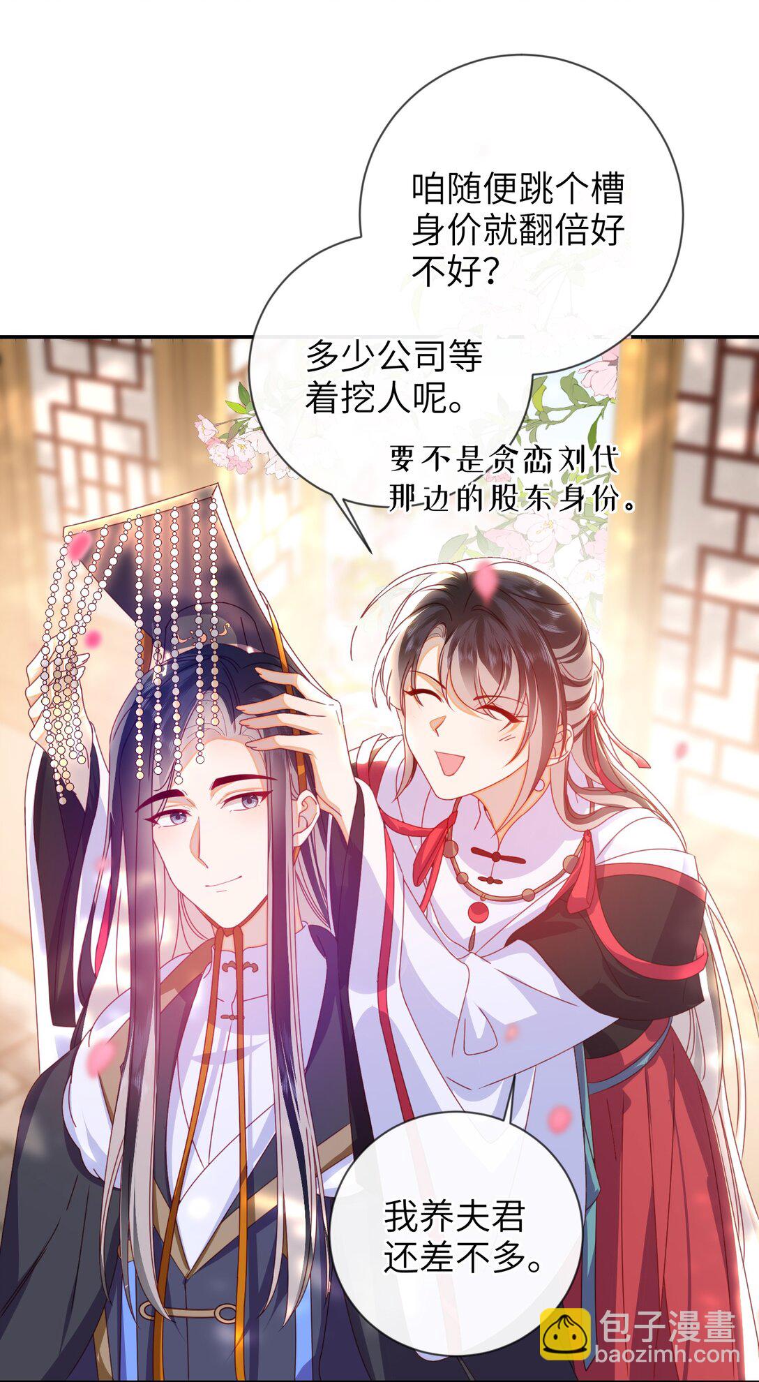 91 夫君的小嘴(1/2)-第100话