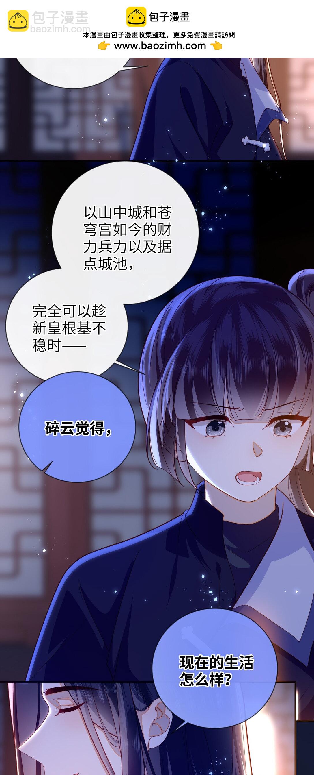 090 为皇后分忧-第98话