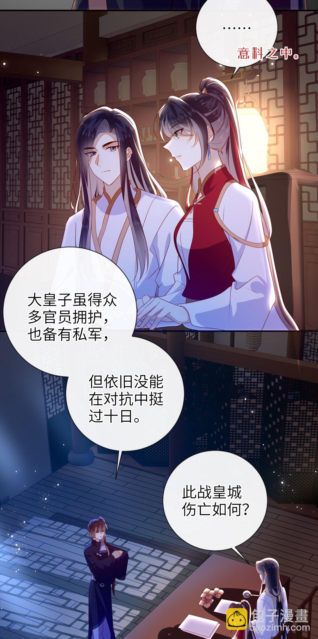 090 为皇后分忧-第98话