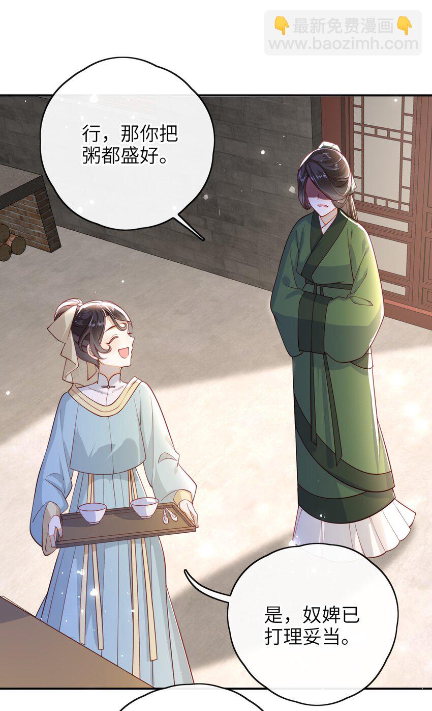 015 心怀不轨的下人-第16话