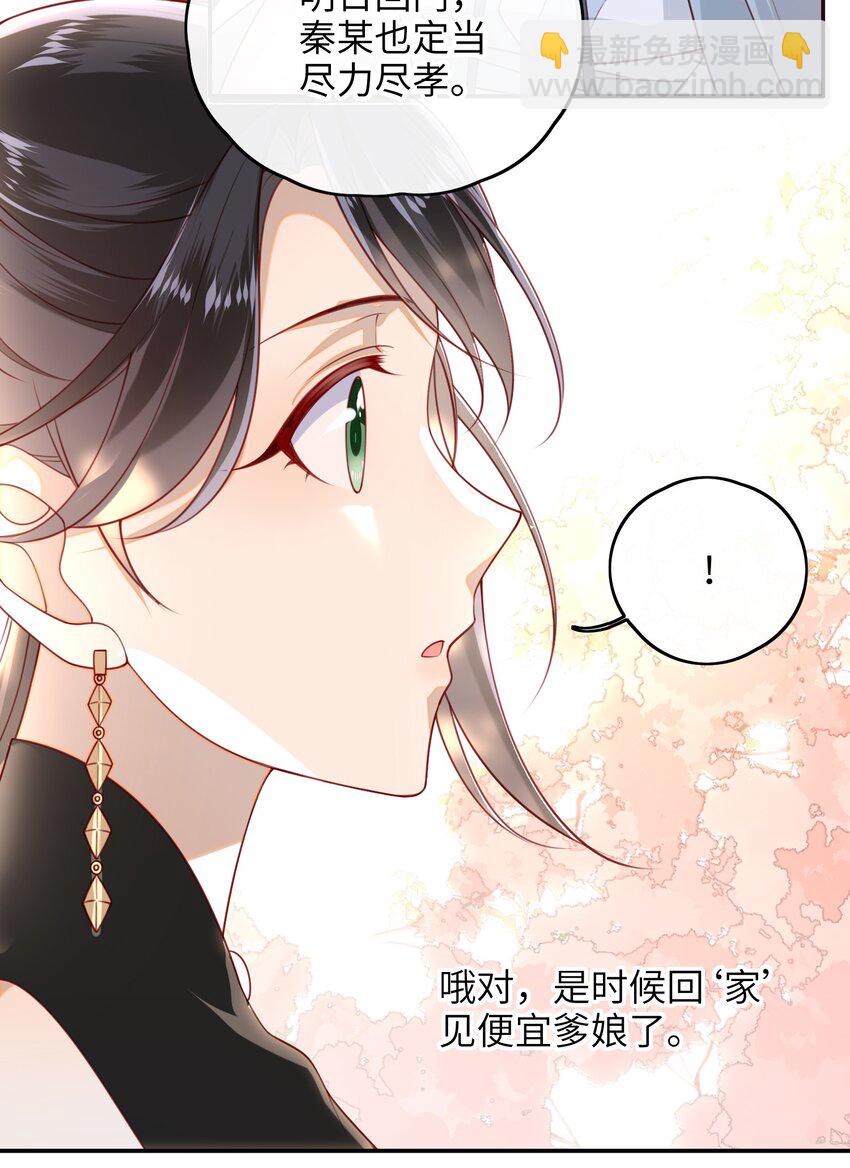 015 心怀不轨的下人-第16话