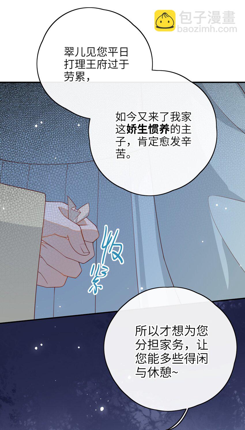 015 心怀不轨的下人-第16话
