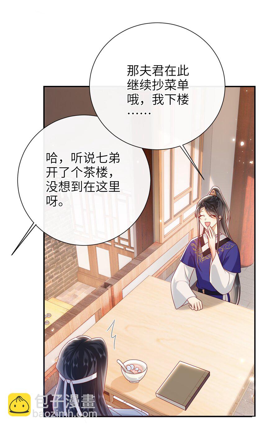 035 五皇子又来了-第38话