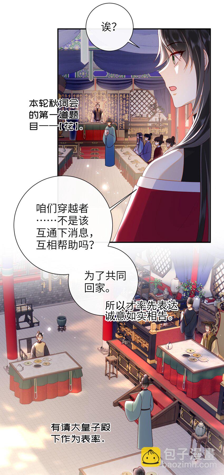 040 其他穿越者？-第46话