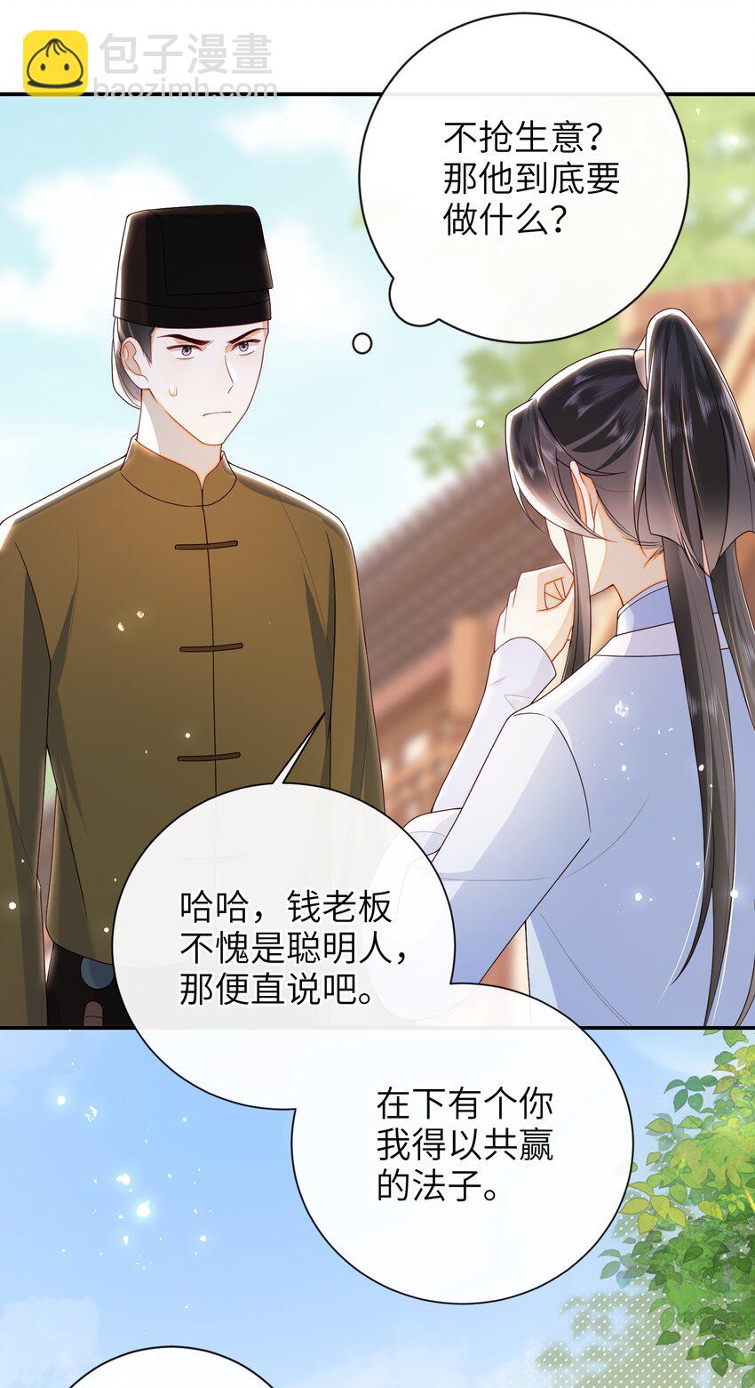 044 橘子味的？-第50话
