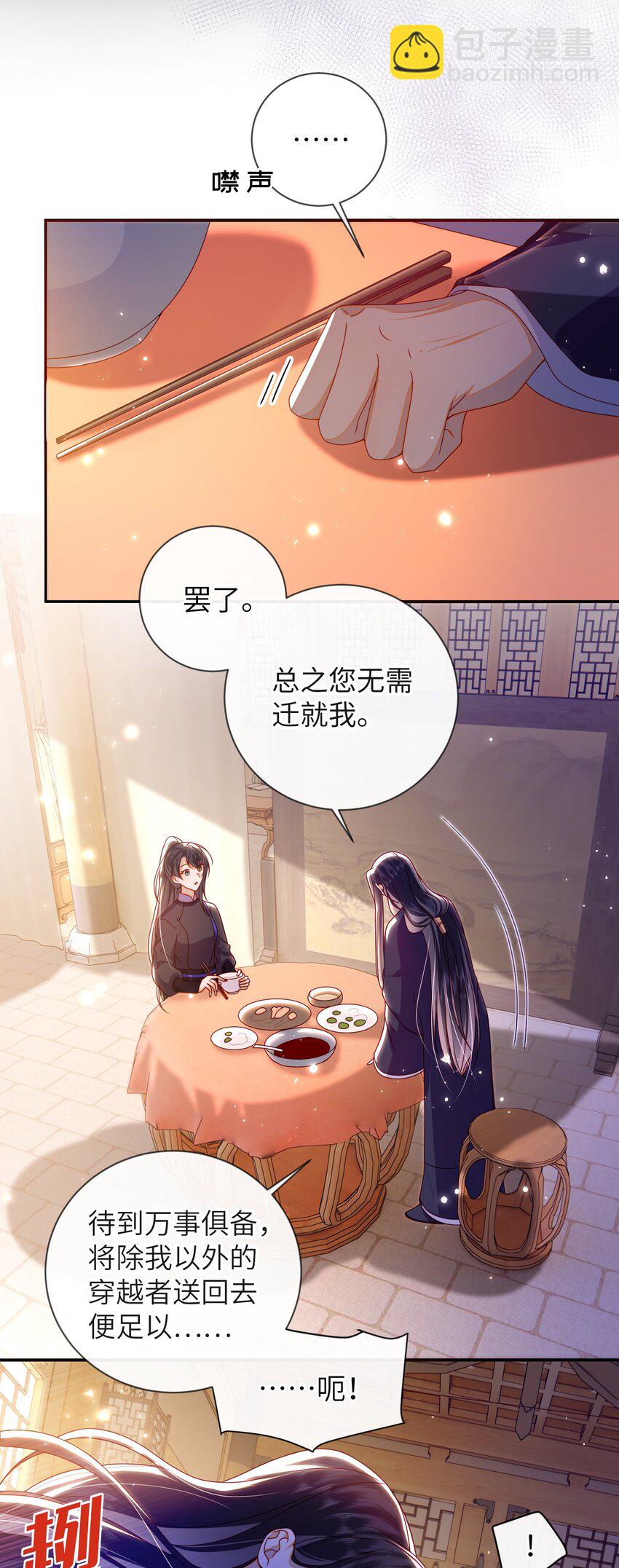086 我不打算回去了-第94话