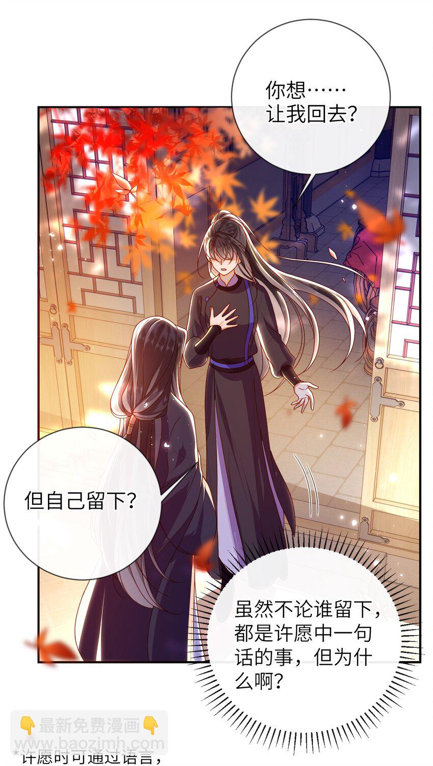 086 我不打算回去了-第94话