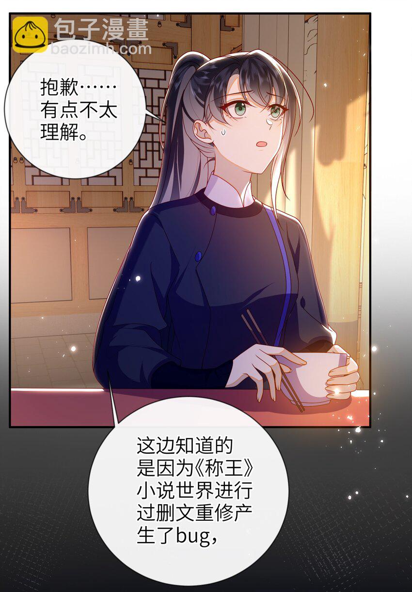 086 我不打算回去了-第94话