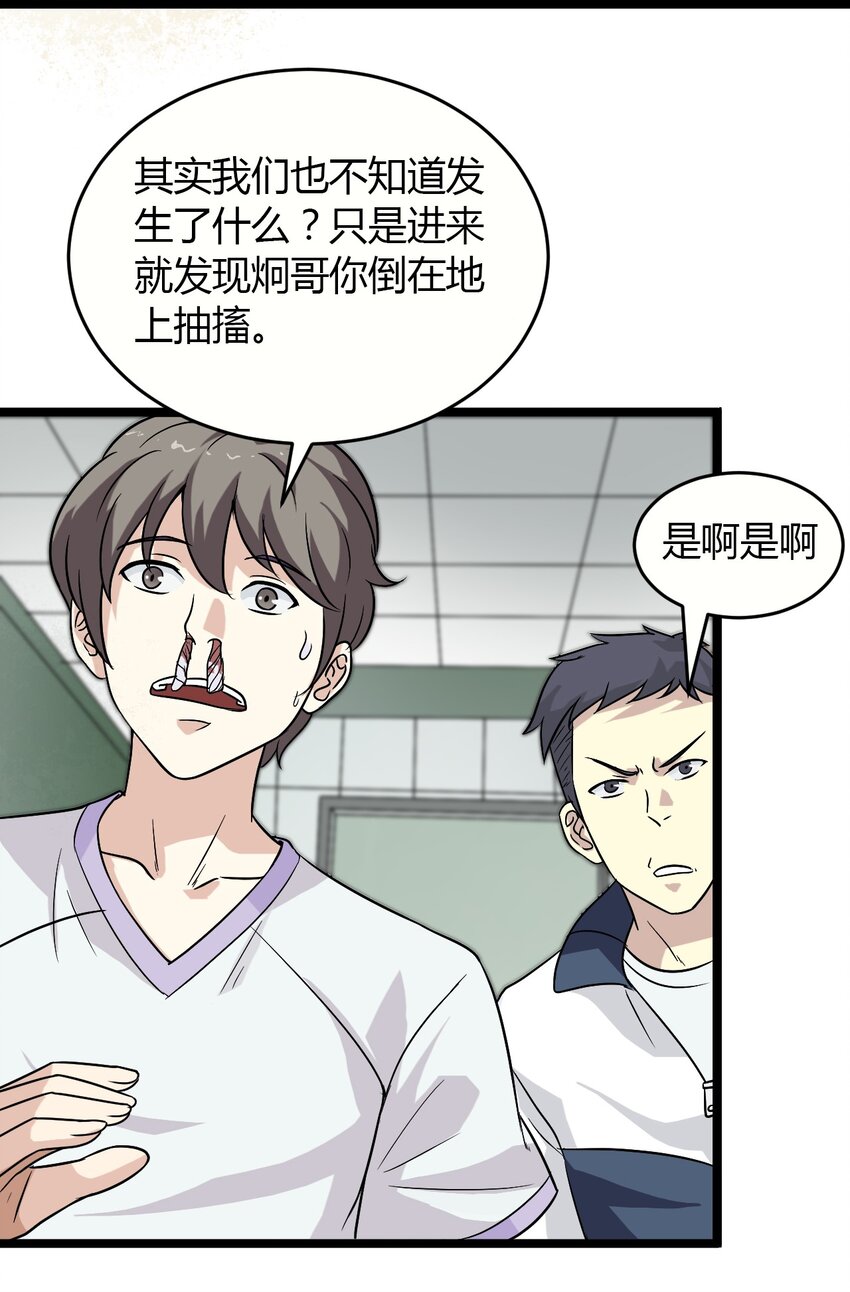 02 打架(1/2)-第2话