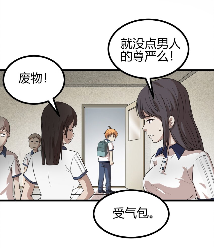 14 班级老大-第14话