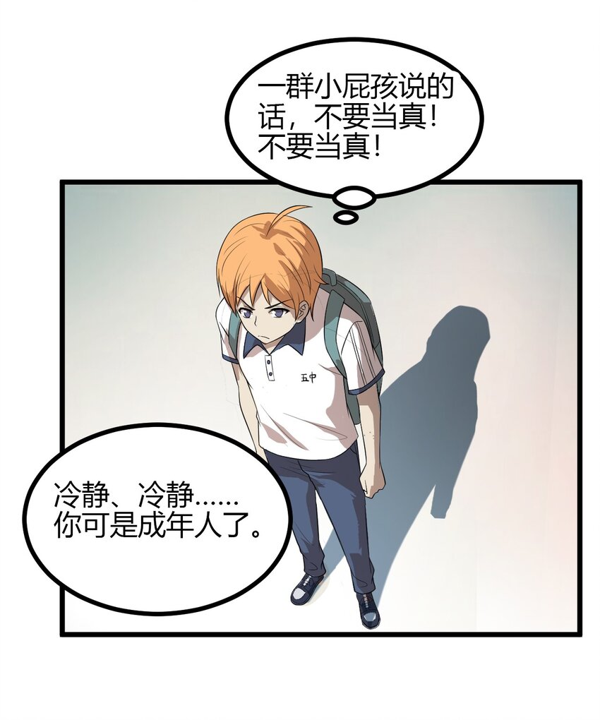 14 班级老大-第14话