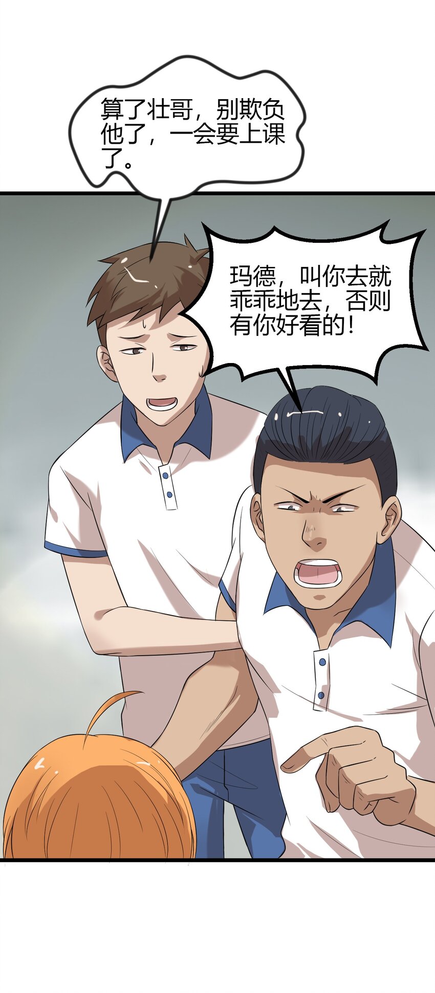 14 班级老大-第14话