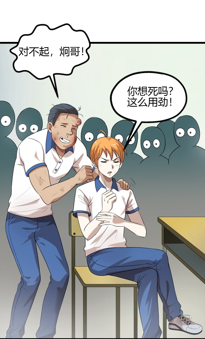 14 班级老大-第14话