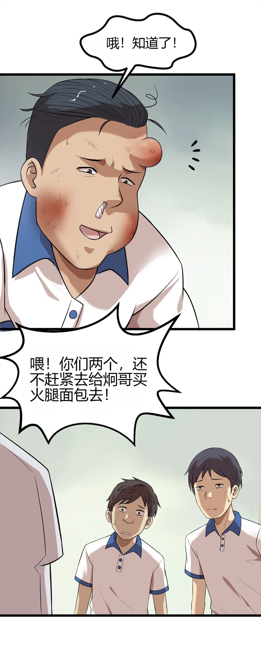 14 班级老大-第14话