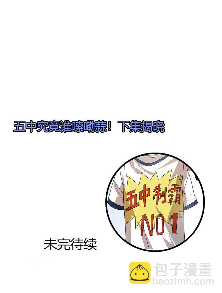14 班级老大-第14话