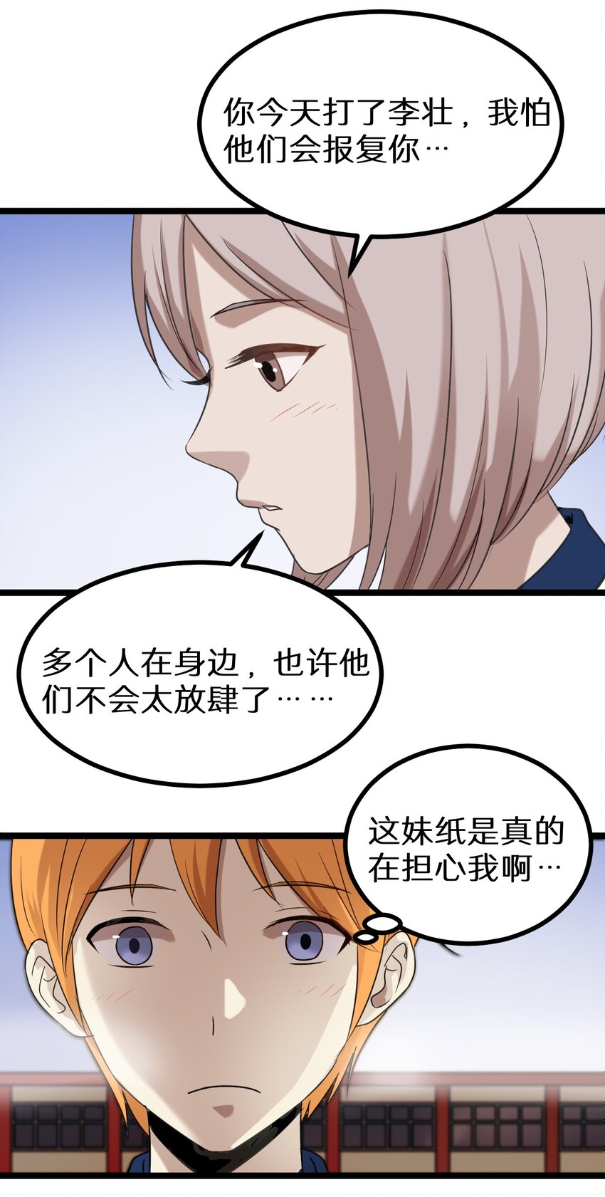 16 想约架？-第16话