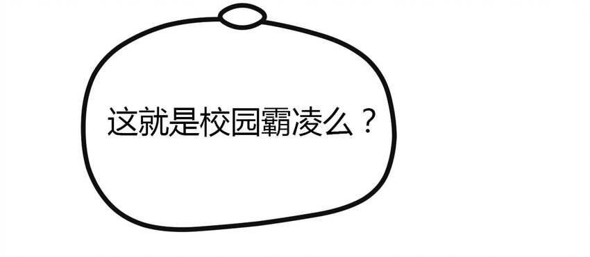 04 校园霸凌-第4话