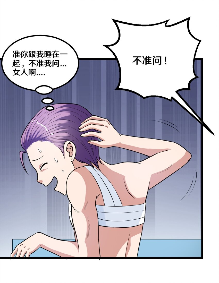 36 减肥药？-第36话