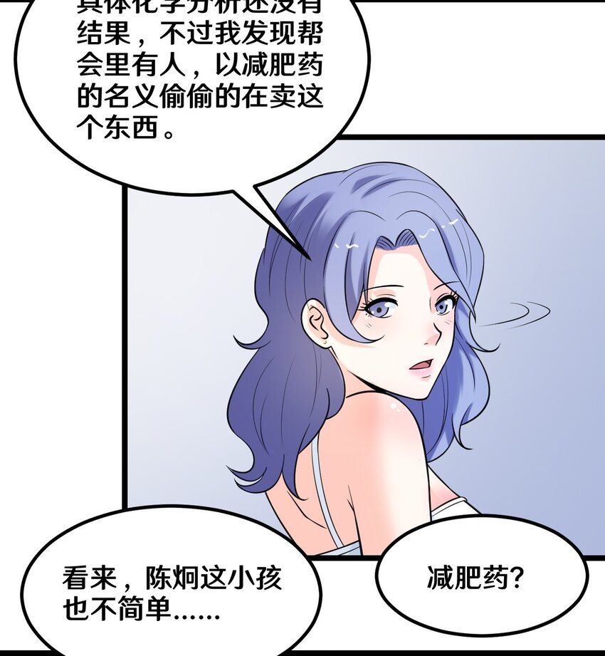 36 减肥药？-第36话