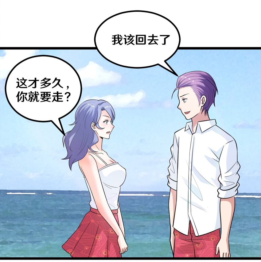 36 减肥药？-第36话