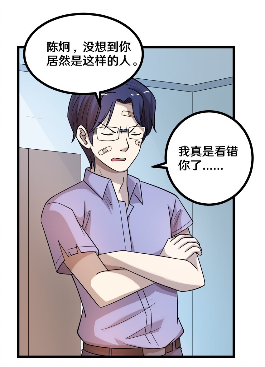 38 糟糕！有所误会-第38话