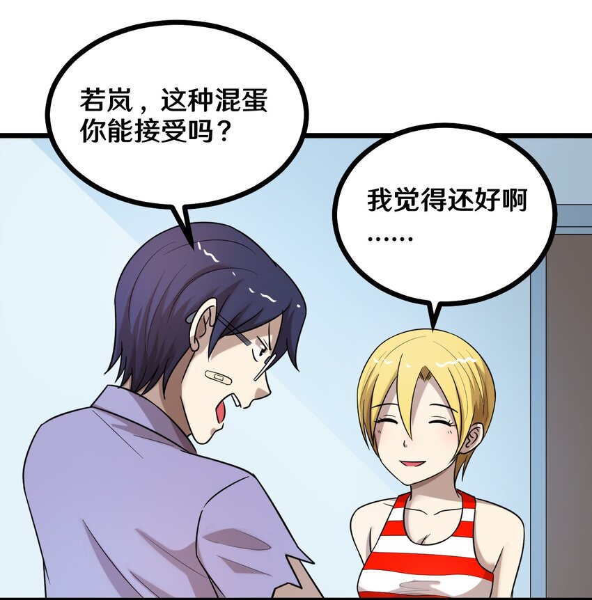 38 糟糕！有所误会-第38话
