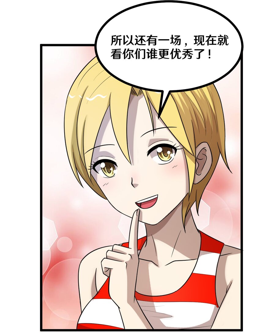 38 糟糕！有所误会-第38话
