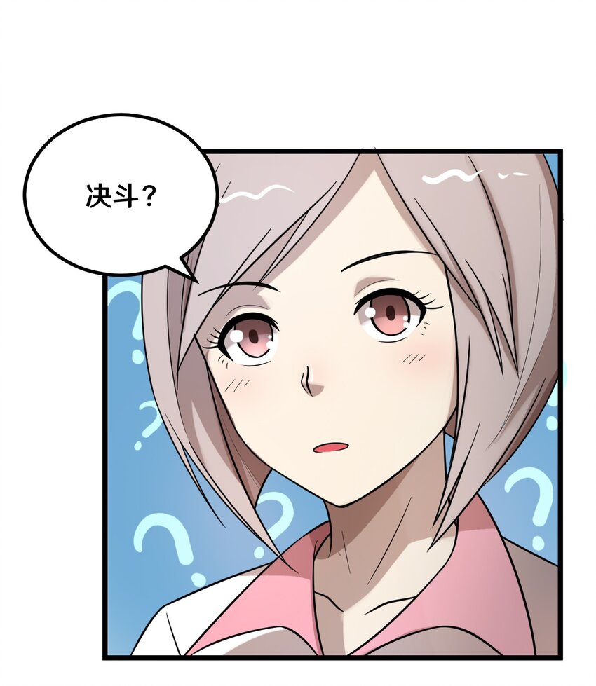 38 糟糕！有所误会-第38话