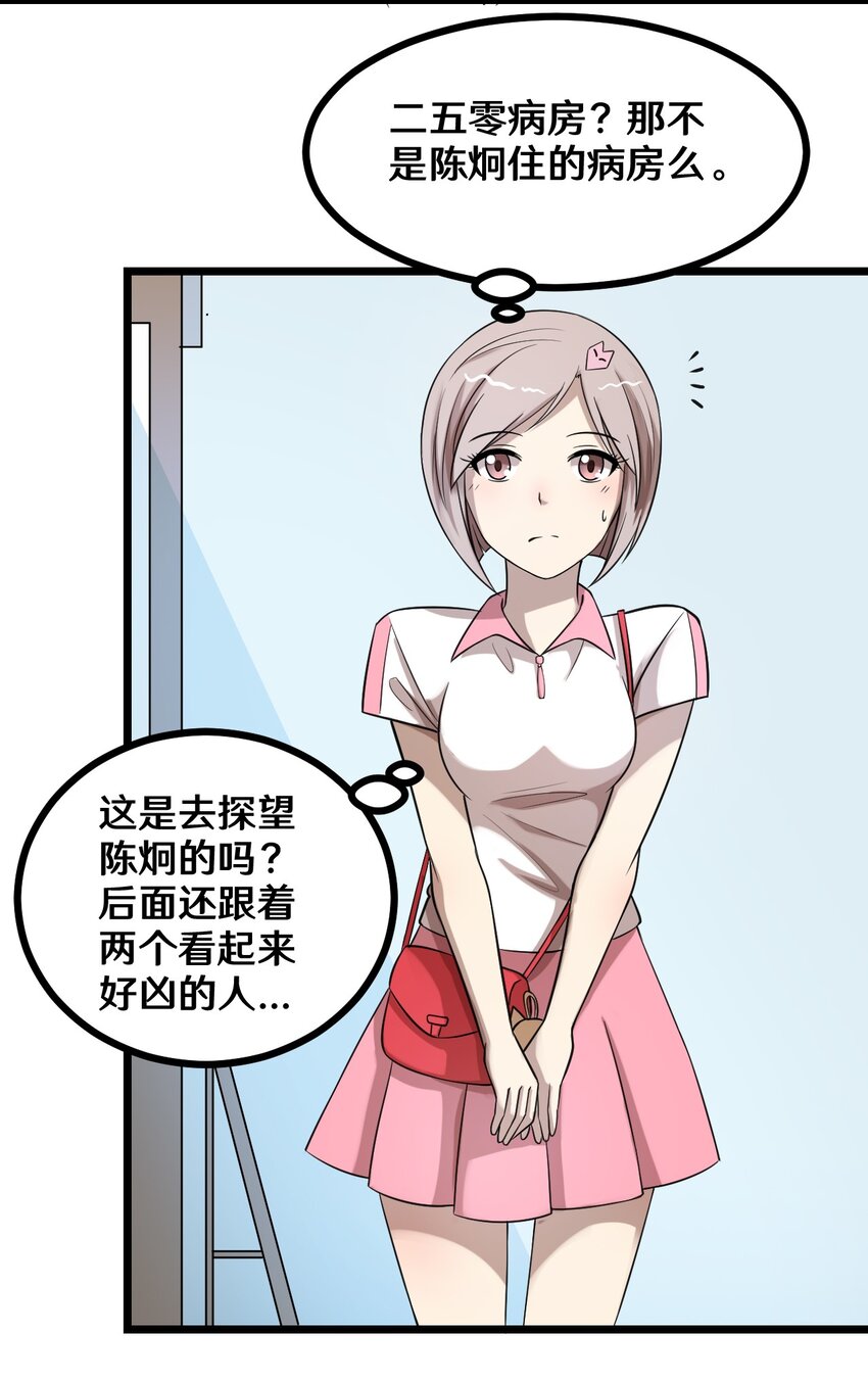 38 糟糕！有所误会-第38话