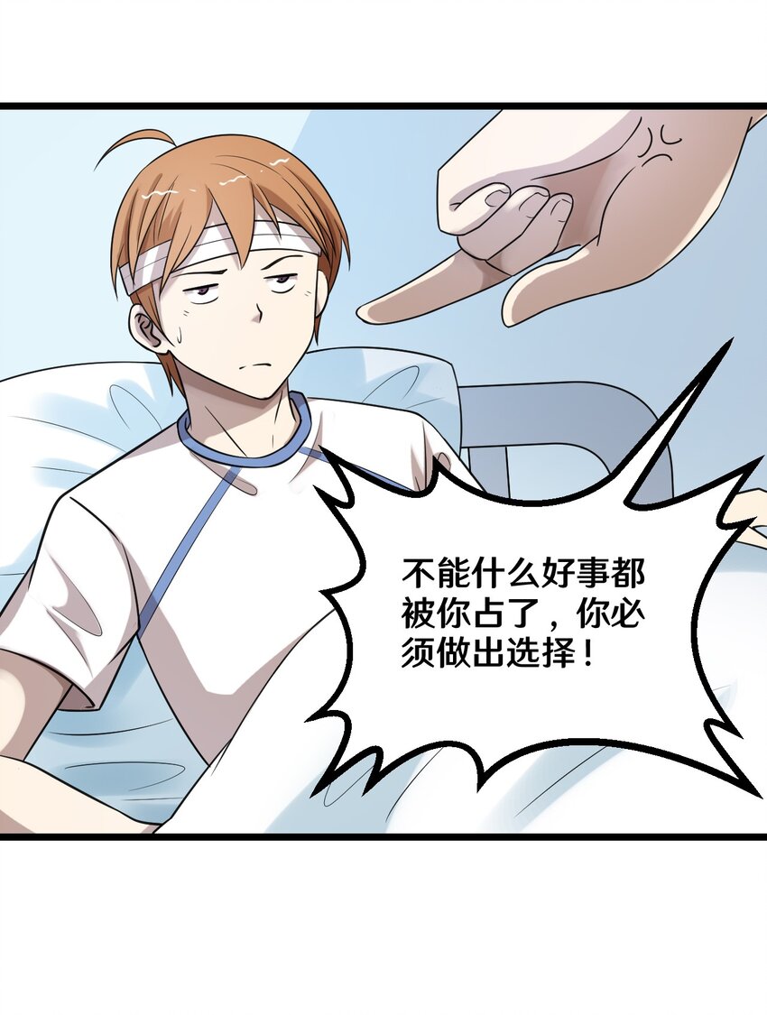 38 糟糕！有所误会-第38话