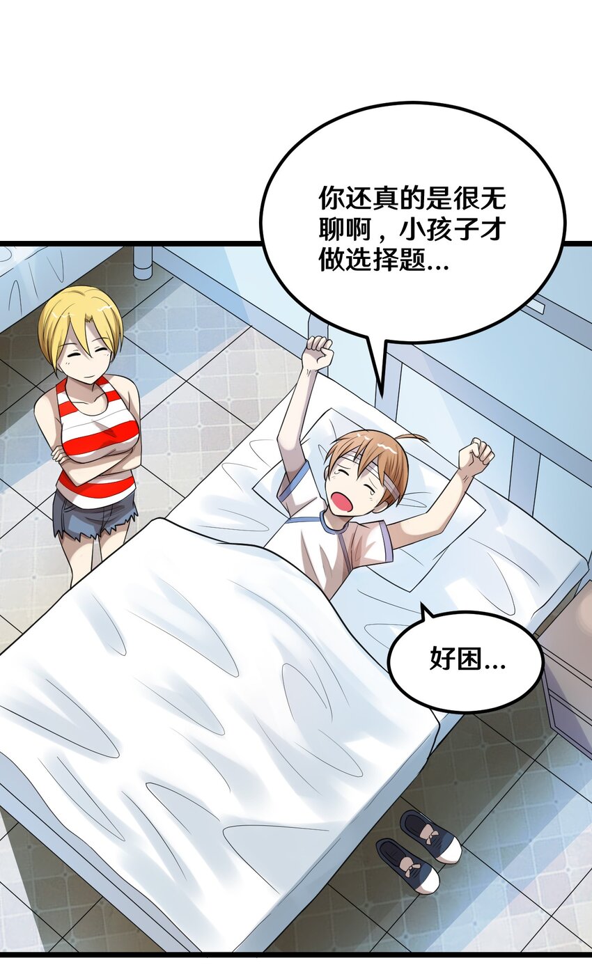 38 糟糕！有所误会-第38话