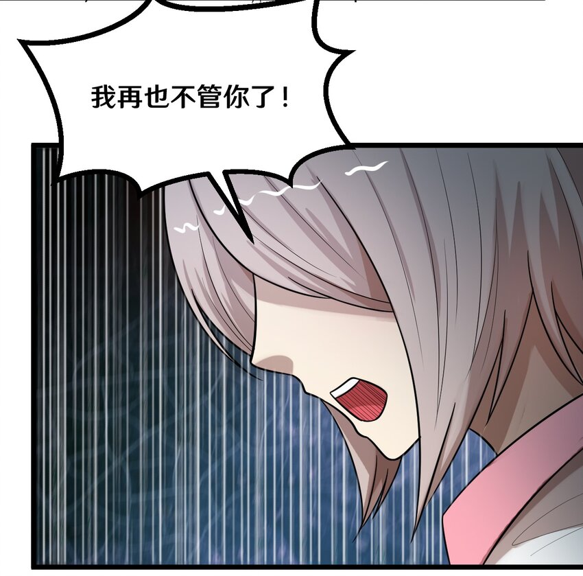 38 糟糕！有所误会-第38话