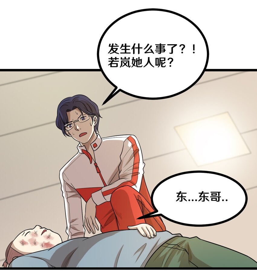 42 绑架！？-第42话