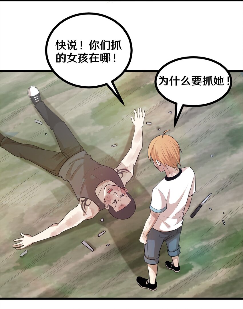 44 该死的沙皮-第44话
