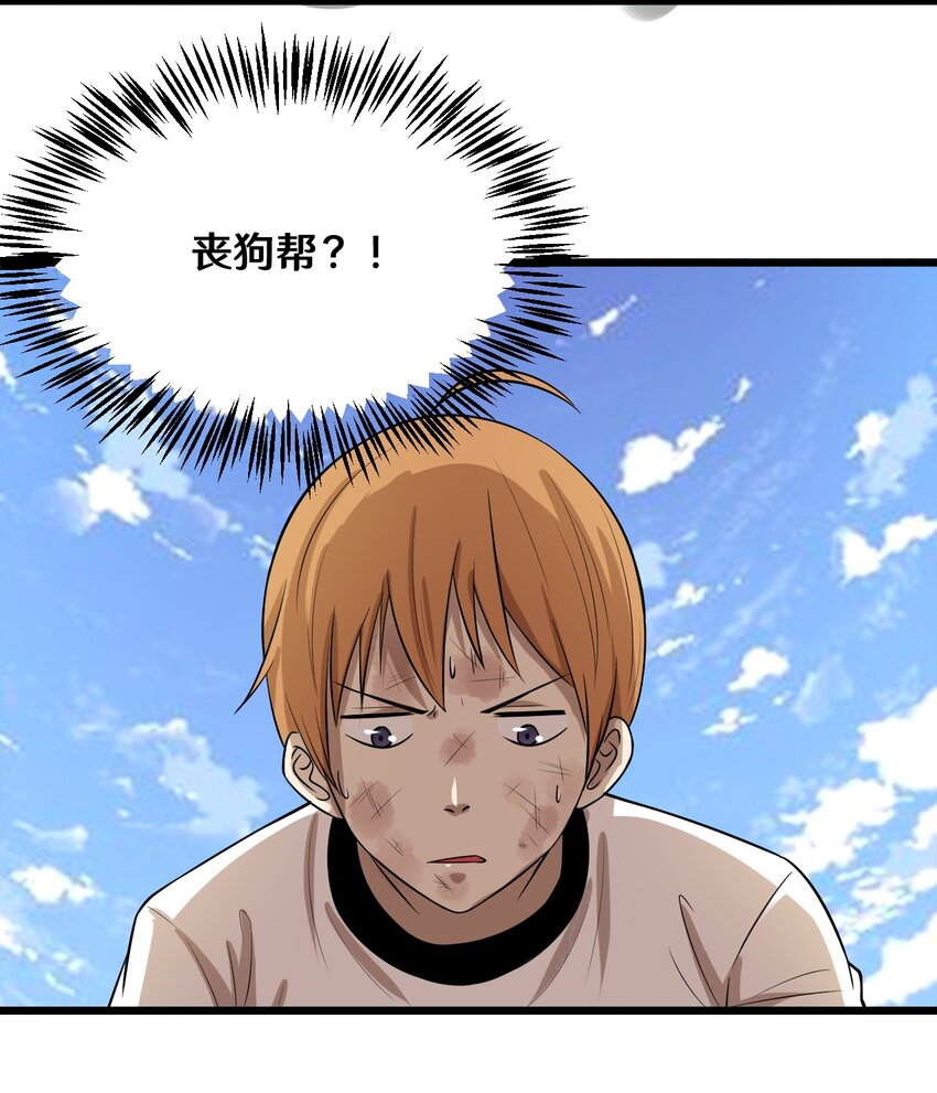 44 该死的沙皮-第44话