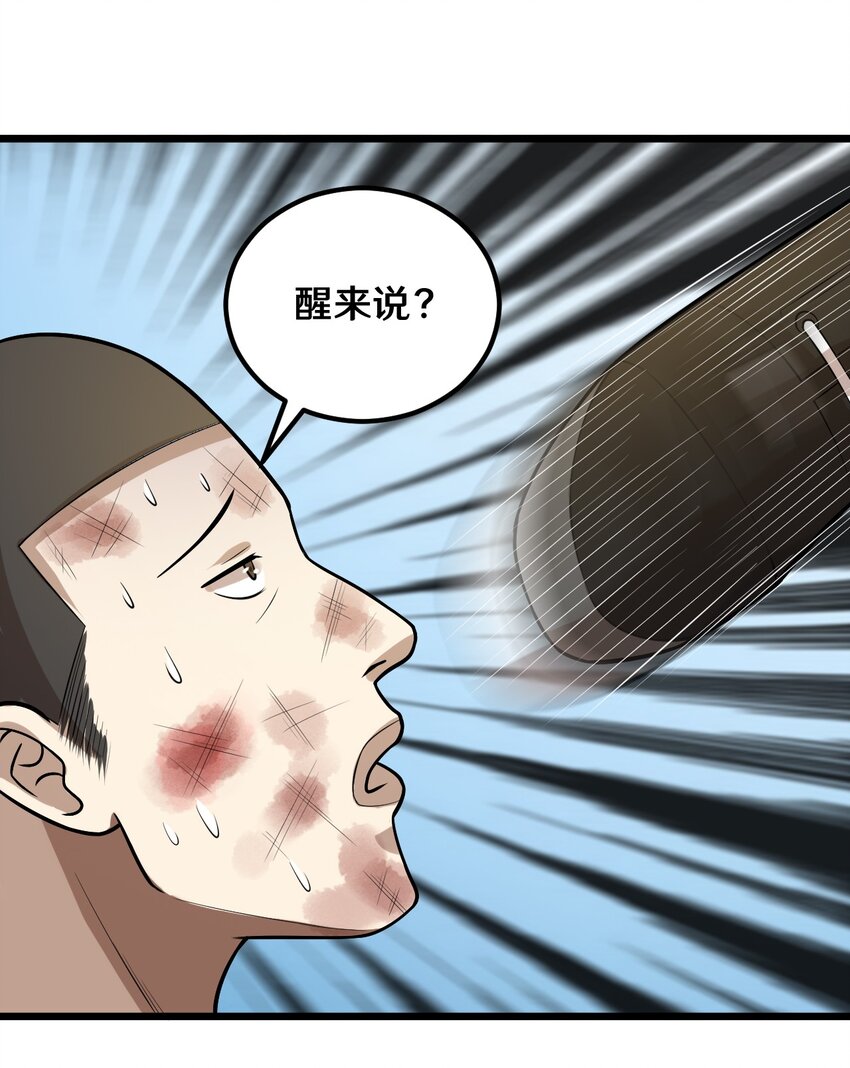 44 该死的沙皮-第44话
