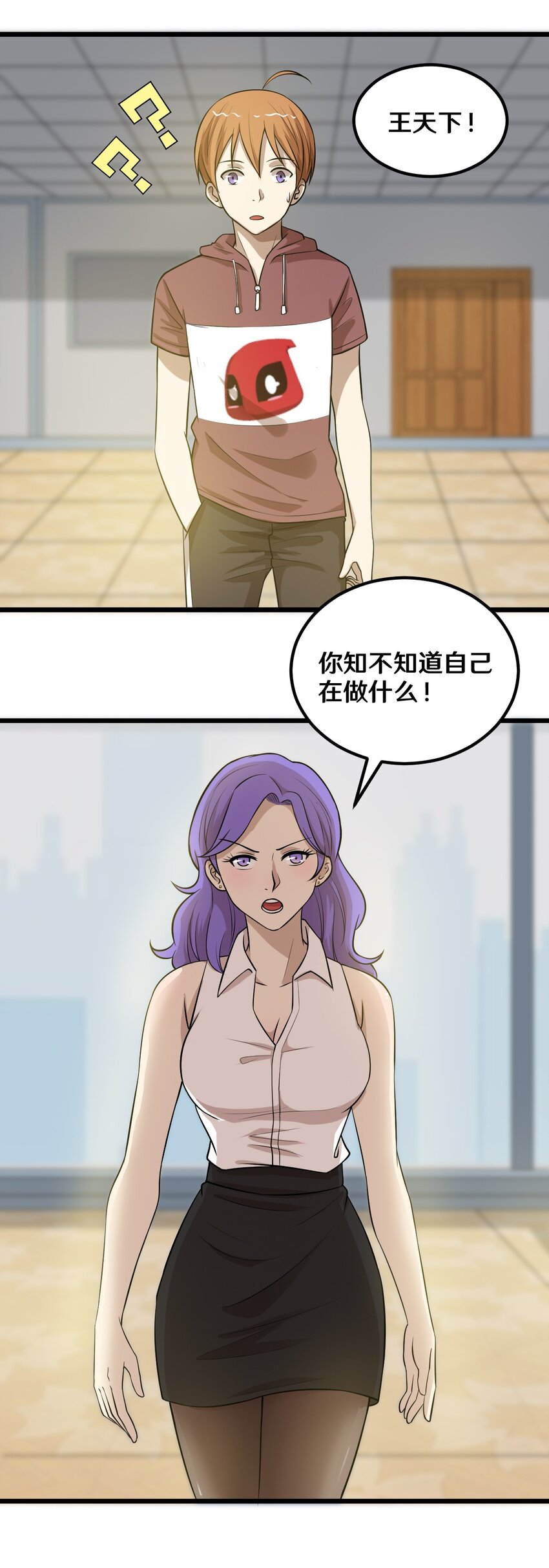 46 王天下，你可得小心了！-第46话
