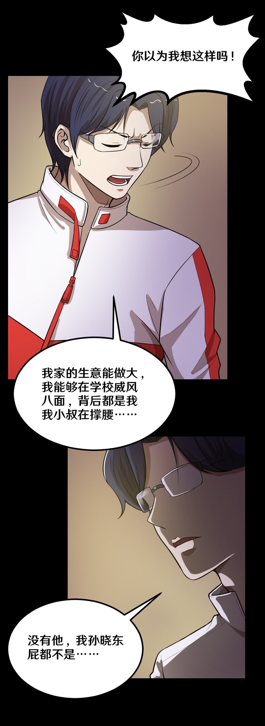 46 王天下，你可得小心了！-第46话