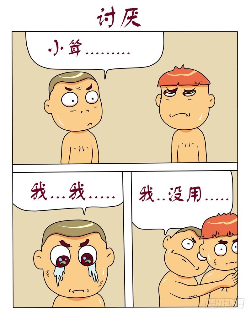 讨厌-第102话