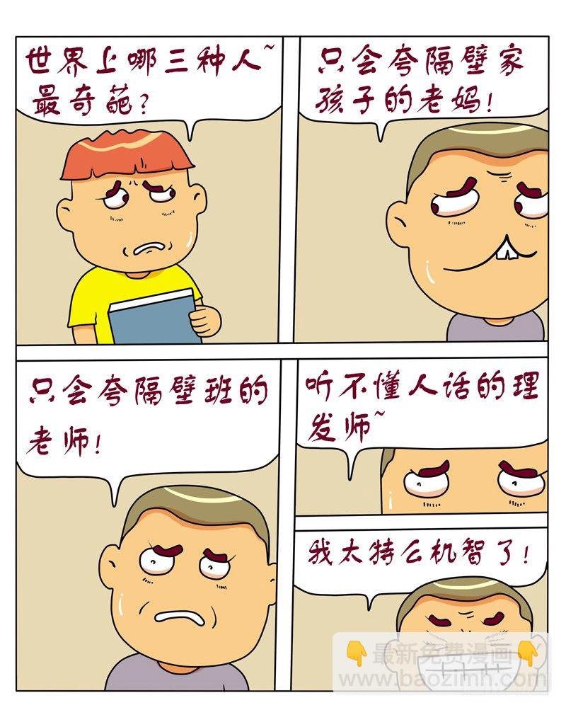 讨厌-第102话