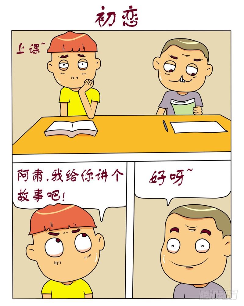 初恋-第104话