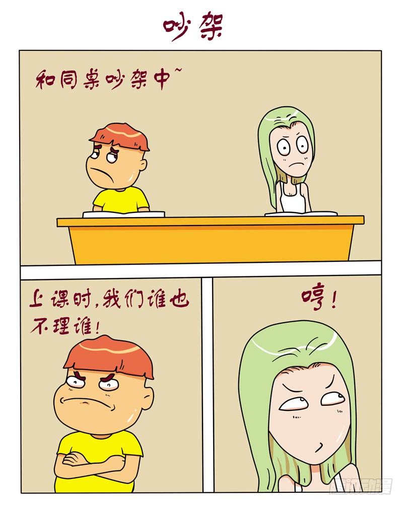 吵架-第106话